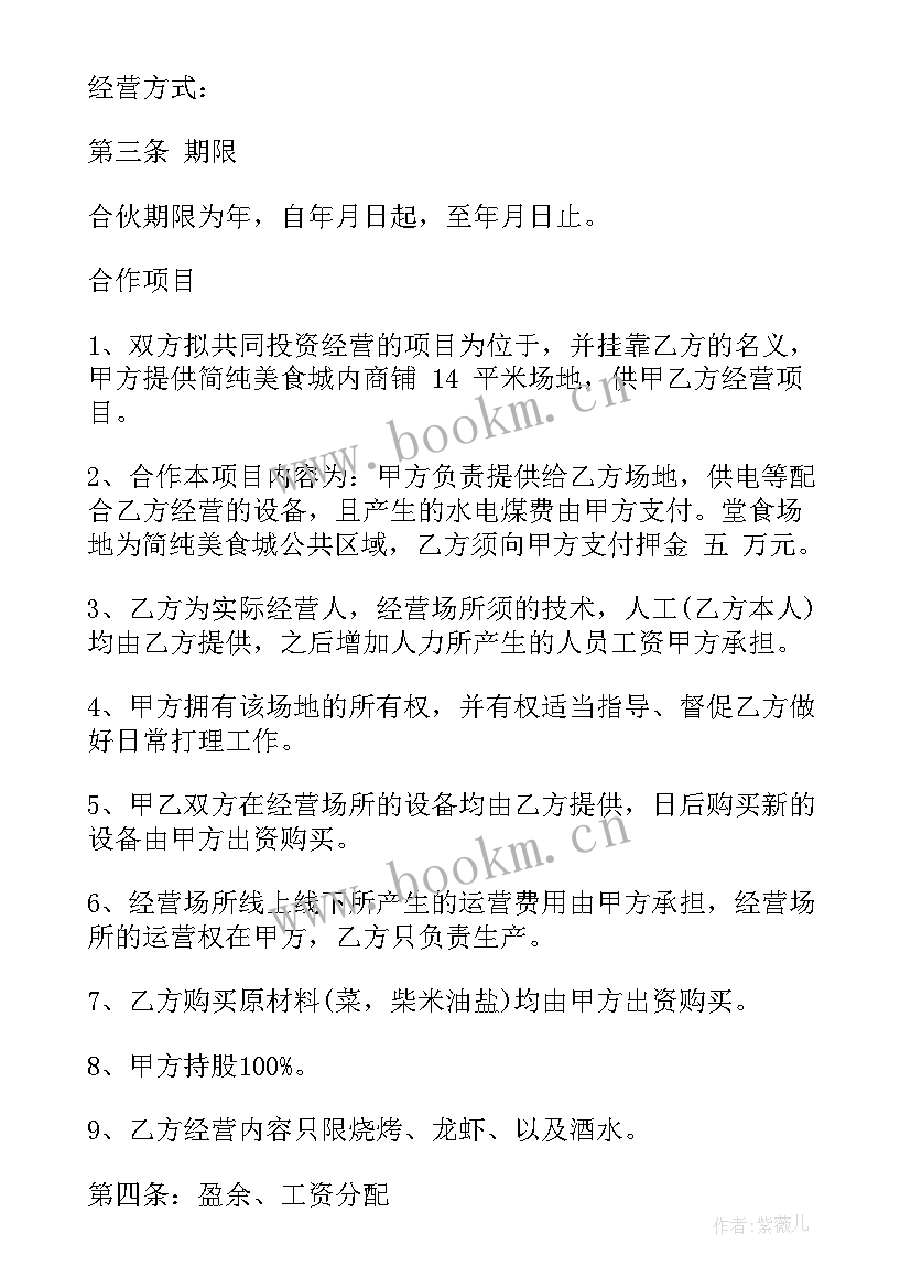 最新技术股入股协议 技术股份协议合同(实用5篇)