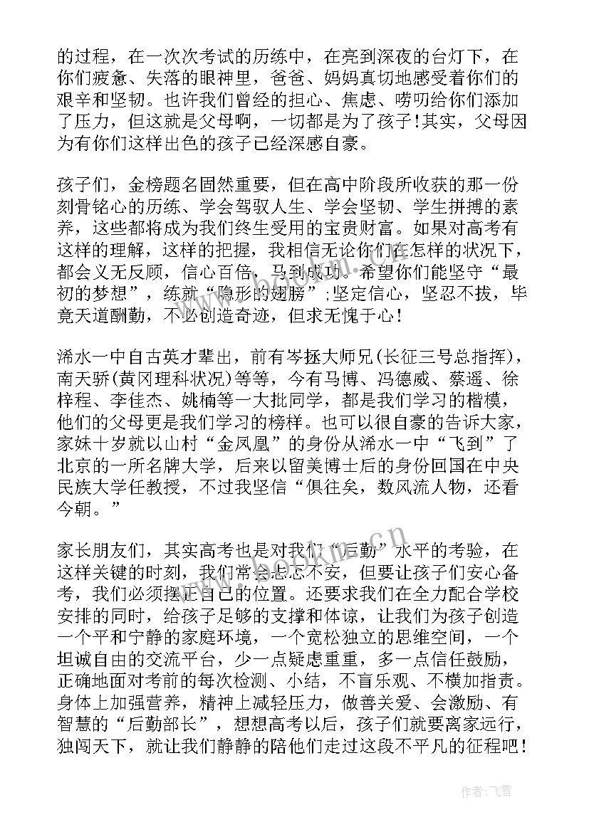 百日誓师家长感言 高考百日誓师大会家长发言稿(优质5篇)