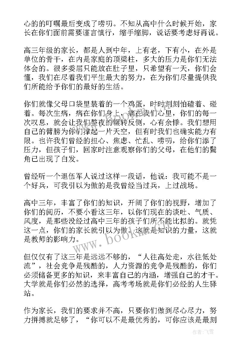 百日誓师家长感言 高考百日誓师大会家长发言稿(优质5篇)