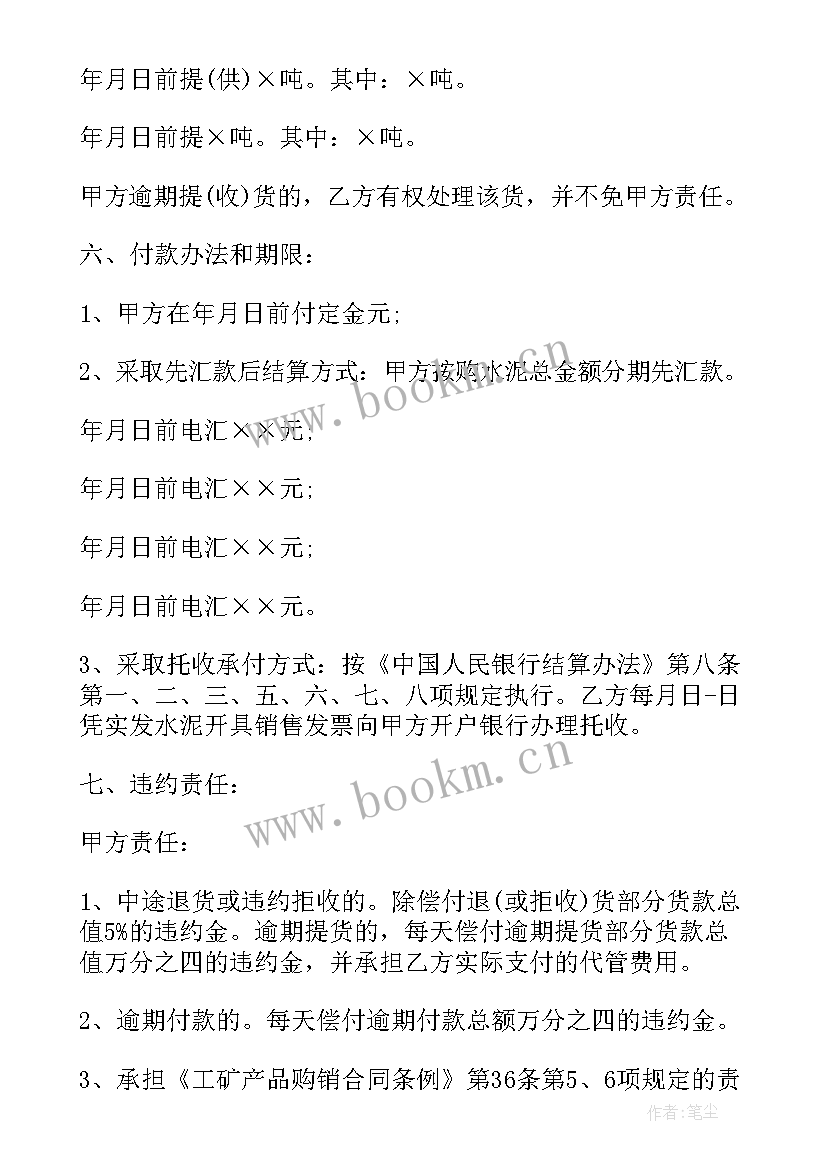 2023年采购合同简单版免费(模板8篇)