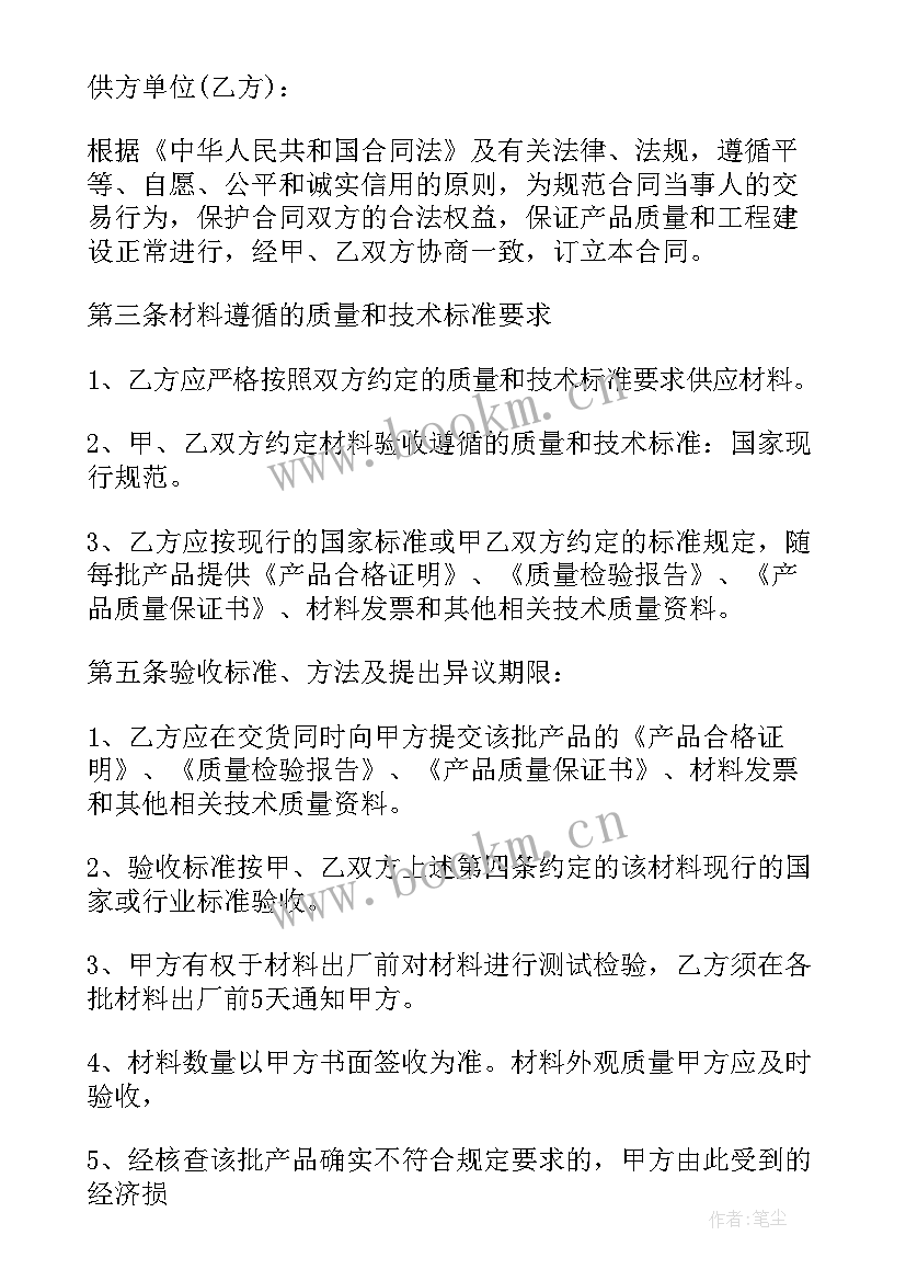 2023年采购合同简单版免费(模板8篇)