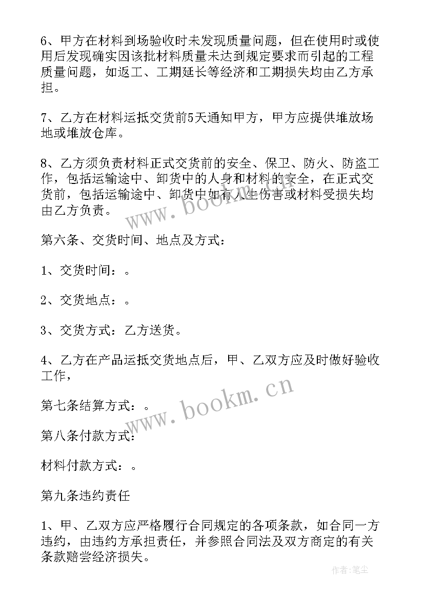 2023年采购合同简单版免费(模板8篇)