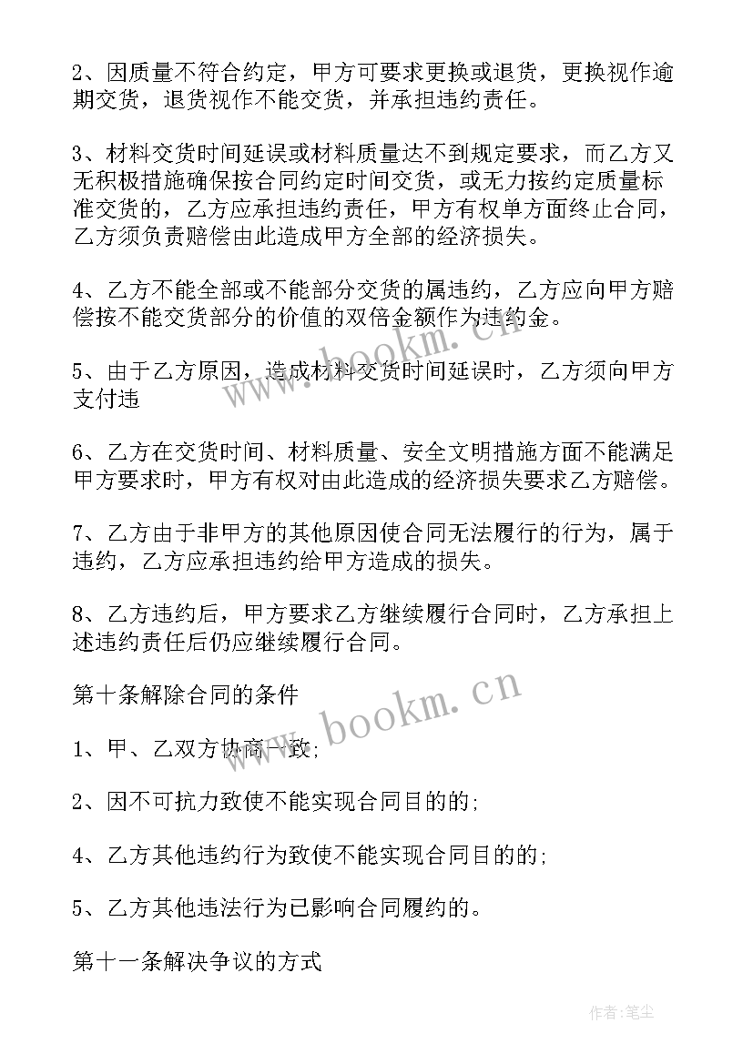 2023年采购合同简单版免费(模板8篇)