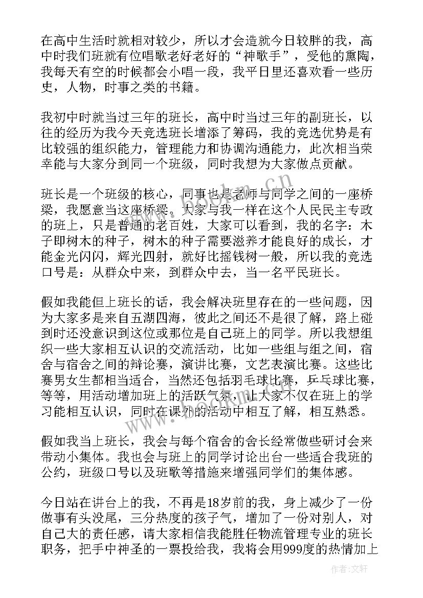 三年级班长竞选发言稿 五年级竞选班长发言稿(优质8篇)