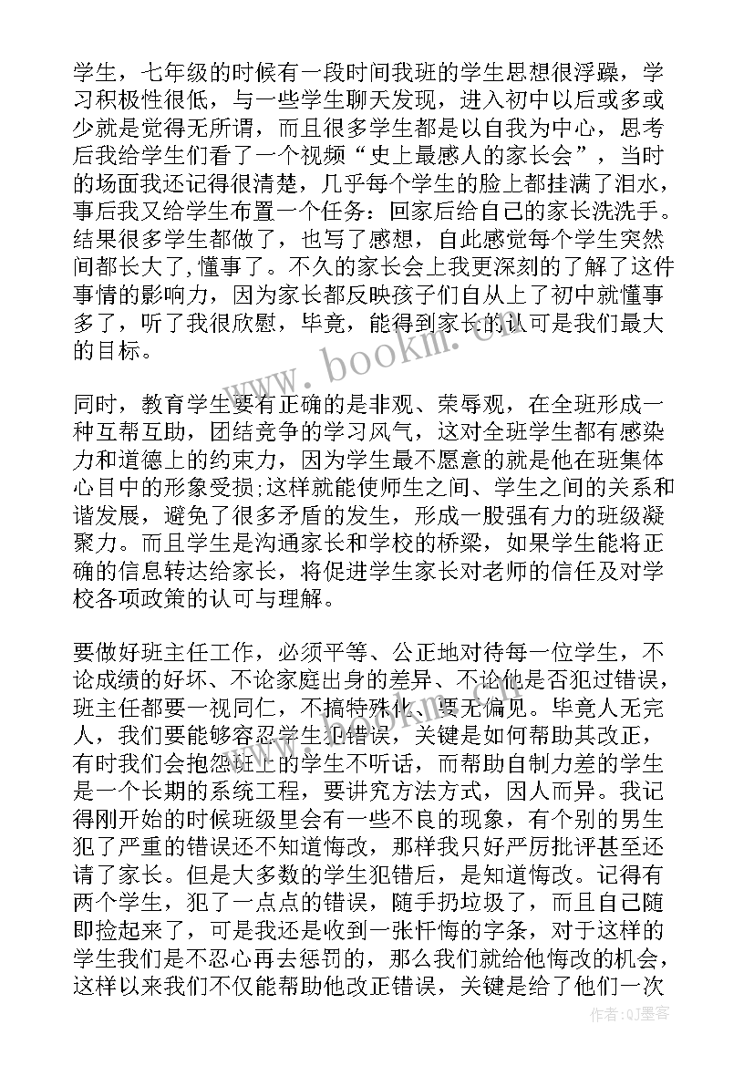 教师节教师代表发言 教师节教师代表发言稿(精选6篇)