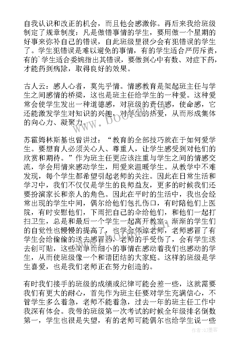 教师节教师代表发言 教师节教师代表发言稿(精选6篇)