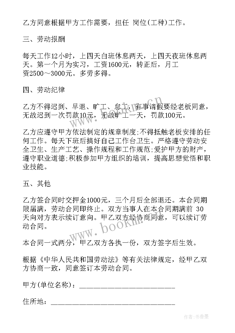 最新单位签劳动合同流程 公司签订的劳动合同(汇总8篇)