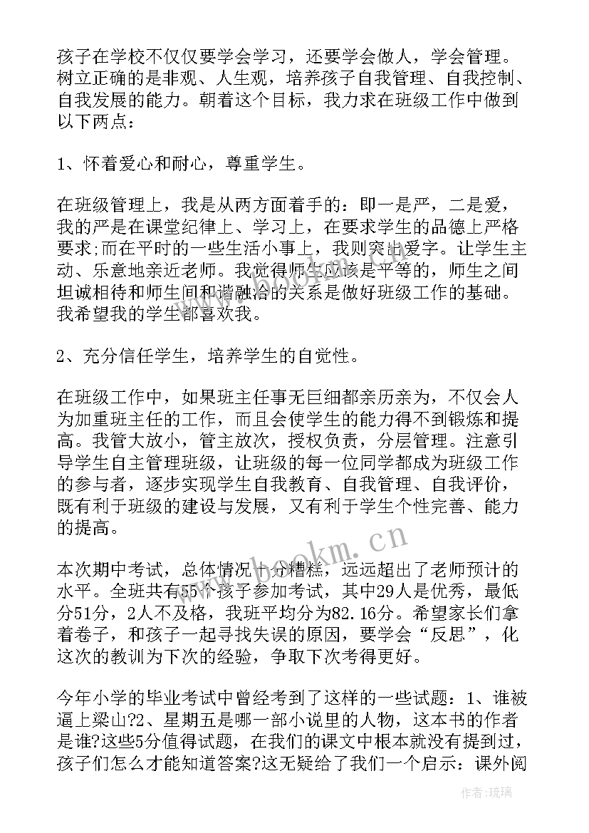 最新一年级期末家长代表发言稿 一年级期末家长会发言稿(大全9篇)