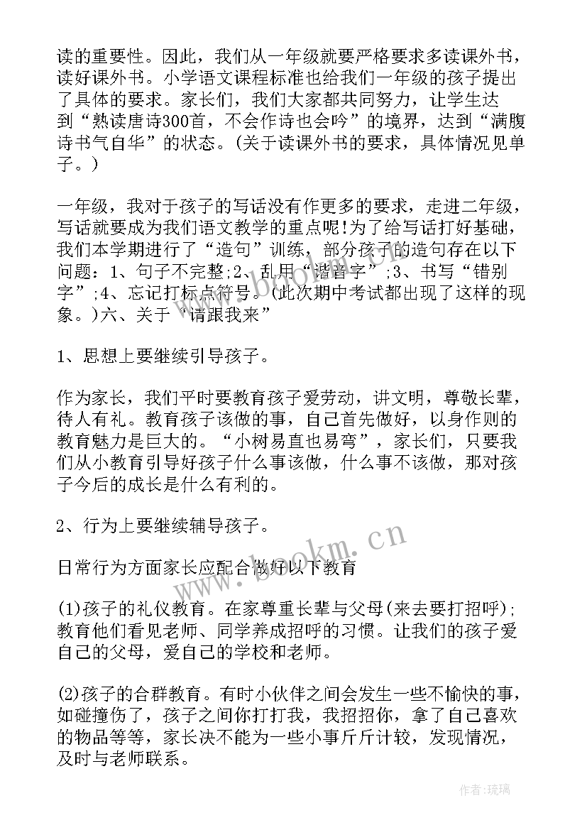 最新一年级期末家长代表发言稿 一年级期末家长会发言稿(大全9篇)