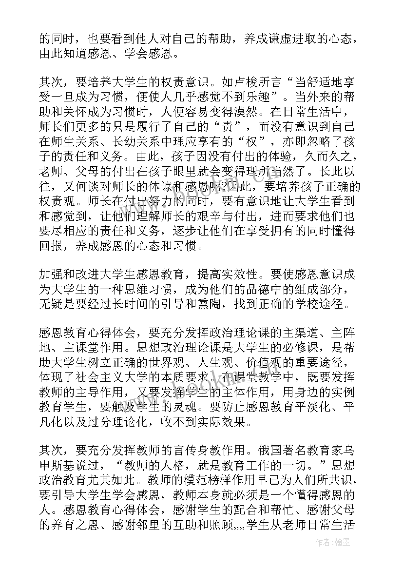 最新励志教育心得体会 教育励志心得体会(模板7篇)