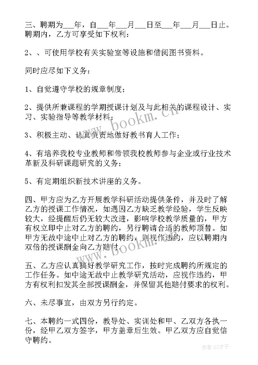 最新房屋租赁协议 外聘教师协议书(汇总5篇)