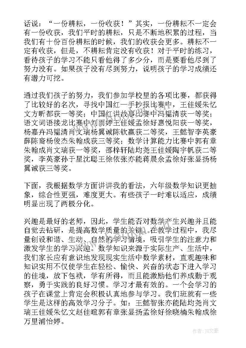 2023年六年级家长会老师发言稿(通用9篇)