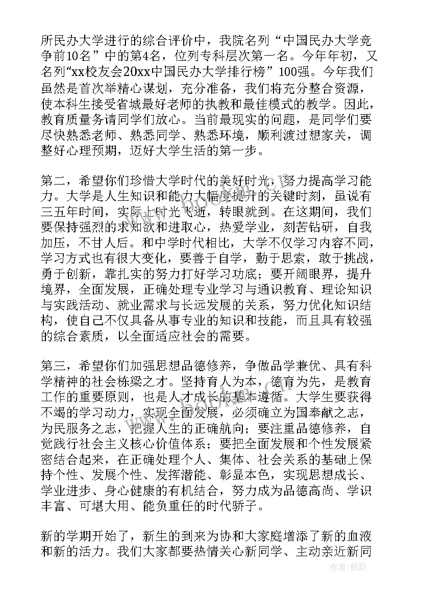 2023年军训总结发言稿 军训总结大会发言稿(优质7篇)