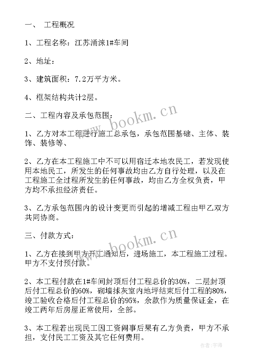 施工合同补充协议(实用6篇)