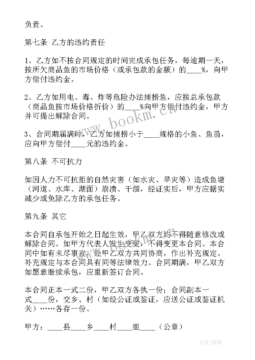 私人承包鱼塘合法吗 小鱼塘承包合同协议书(大全8篇)