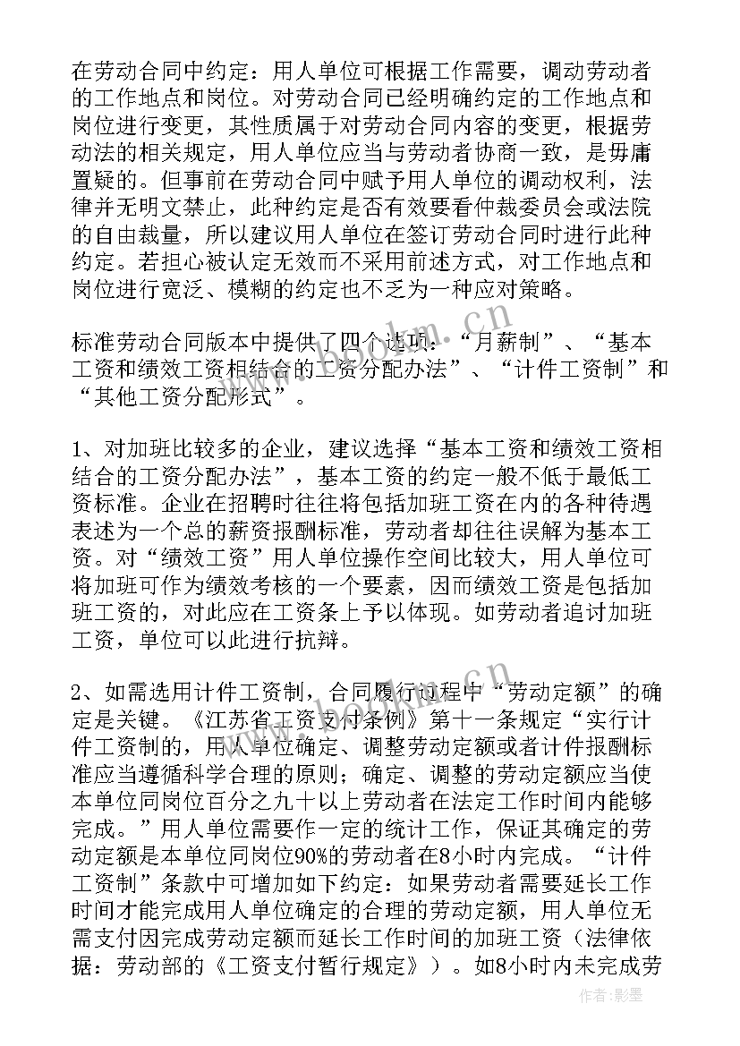 劳动合同审核要多久(汇总5篇)