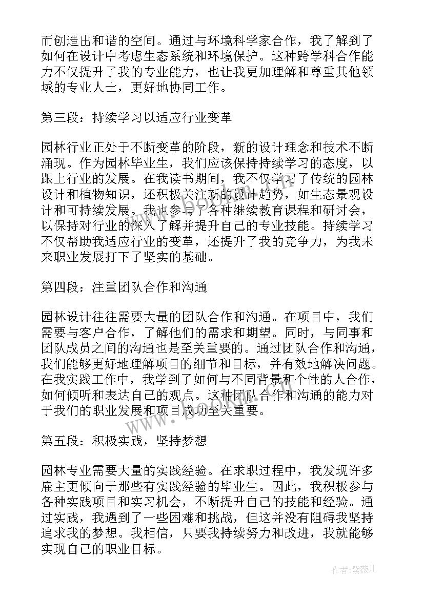 毕业心得体会(实用6篇)