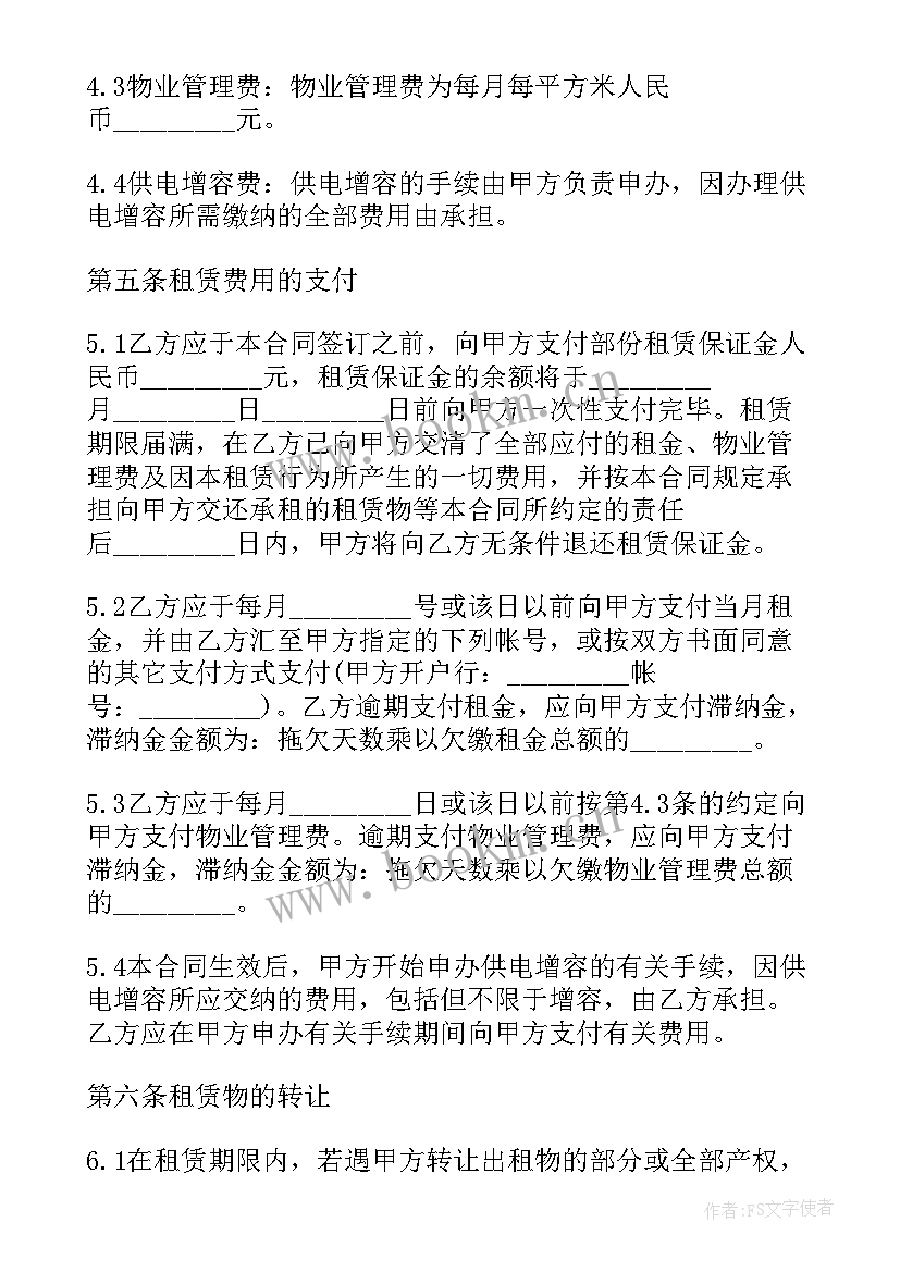 2023年厂房设备租赁合同免费版 厂房设备租赁合同(精选7篇)