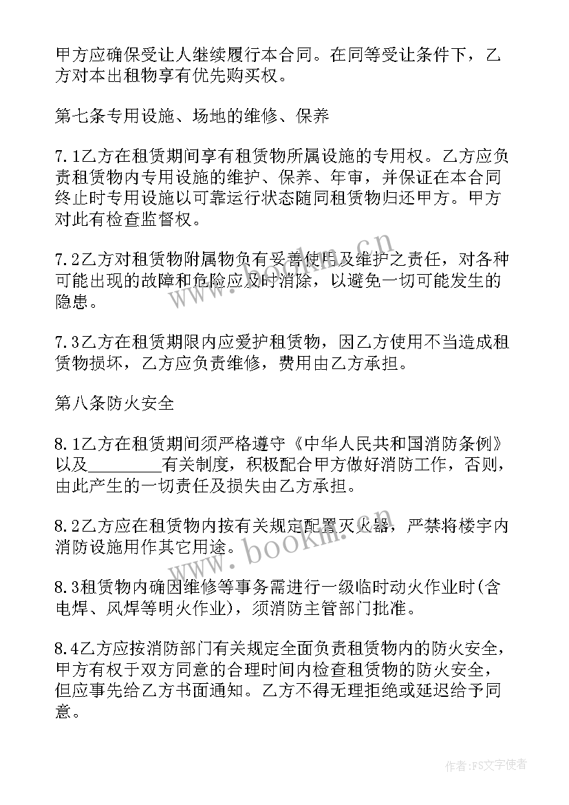 2023年厂房设备租赁合同免费版 厂房设备租赁合同(精选7篇)