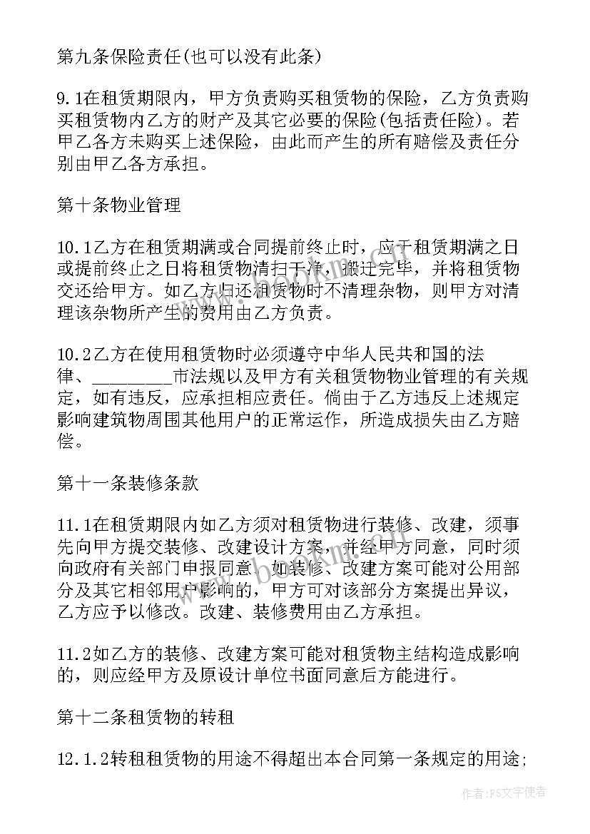 2023年厂房设备租赁合同免费版 厂房设备租赁合同(精选7篇)