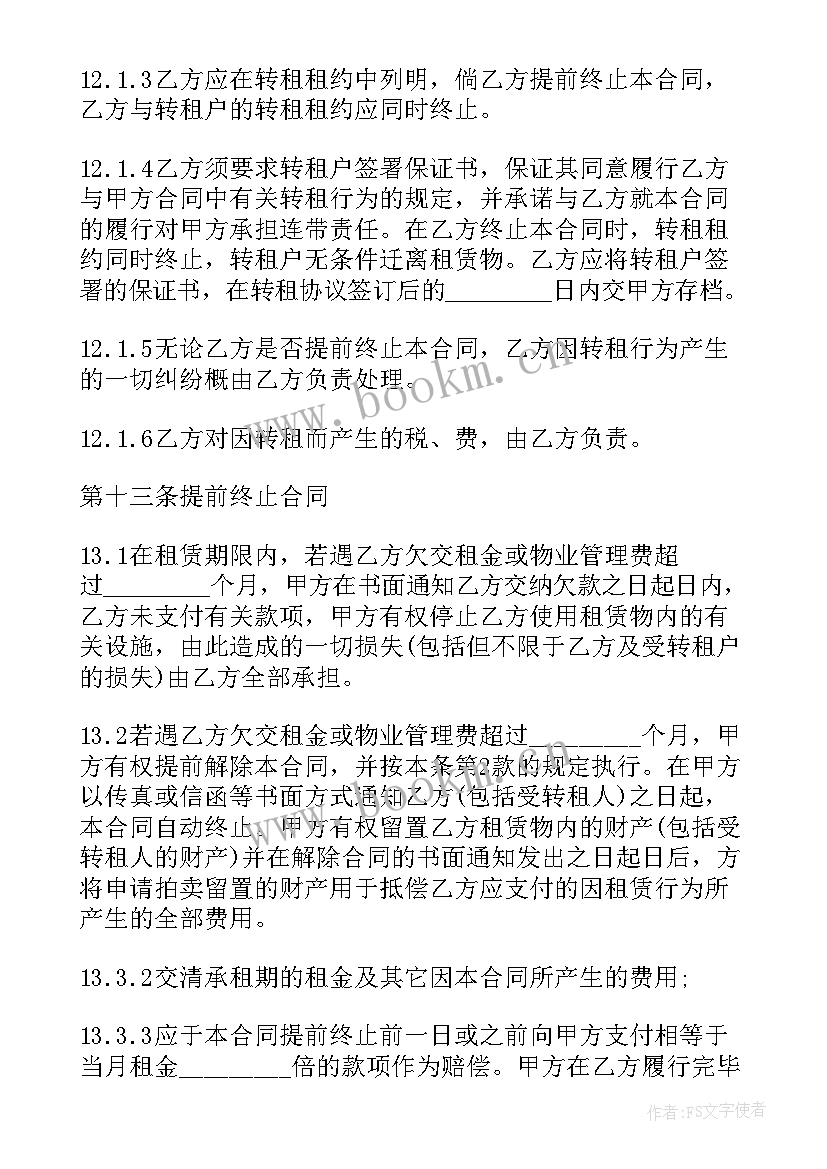 2023年厂房设备租赁合同免费版 厂房设备租赁合同(精选7篇)