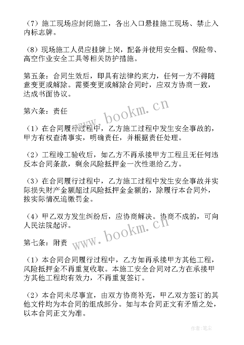 建筑安全施工协议(优秀5篇)