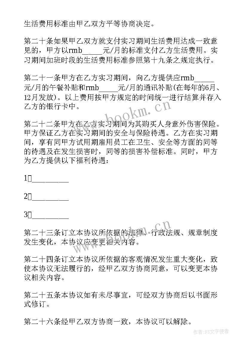 2023年河北省毕业生就业指导中心 毕业生就业协议书(大全5篇)