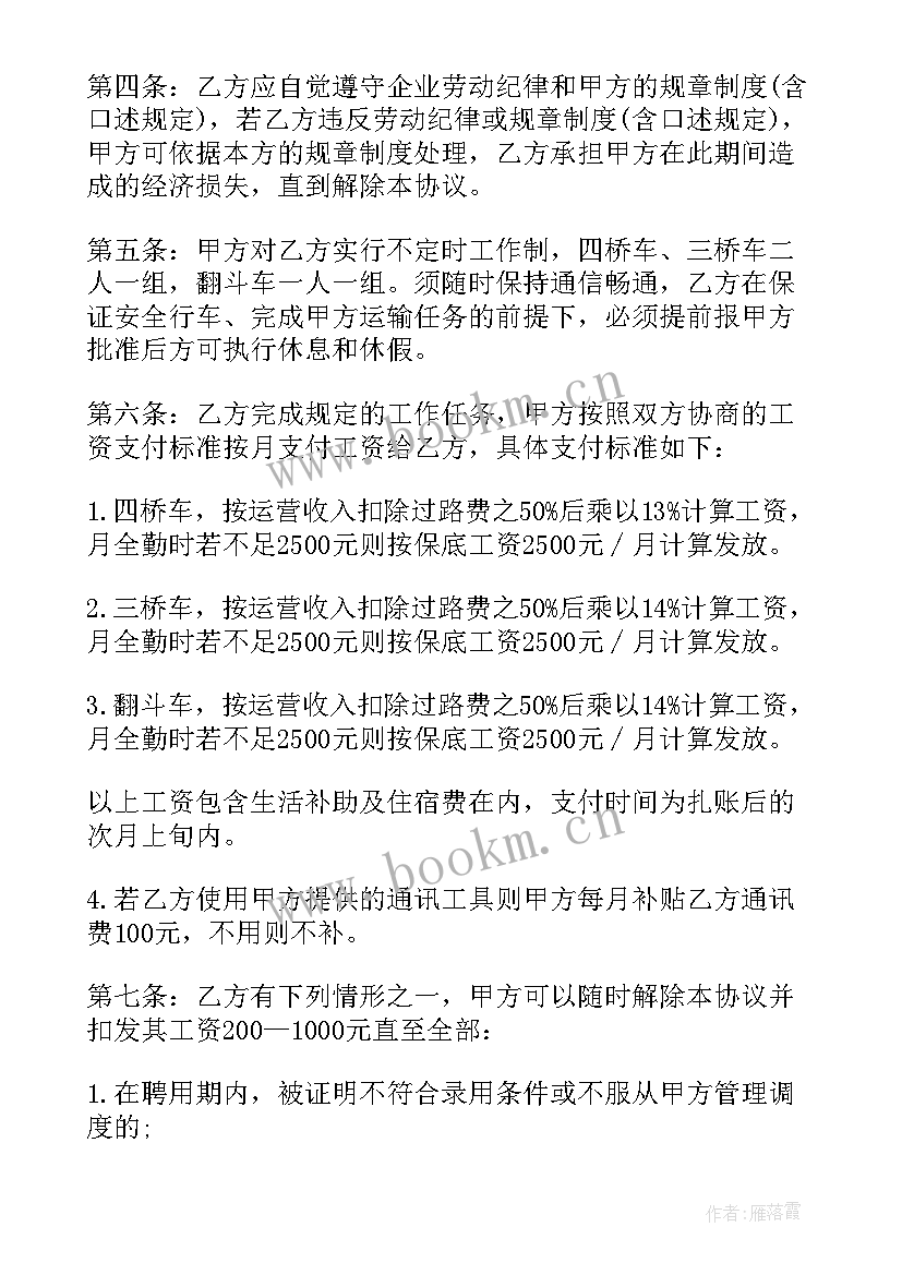 最新公司驾驶员岗位职责 物流公司驾驶员聘用合同书(优秀5篇)