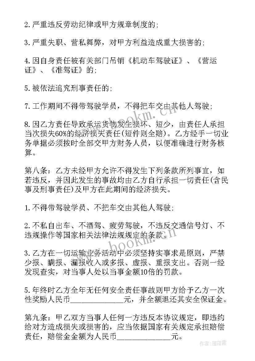 最新公司驾驶员岗位职责 物流公司驾驶员聘用合同书(优秀5篇)