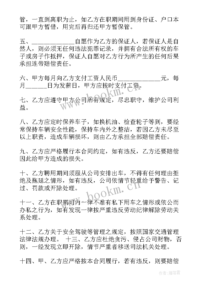 最新公司驾驶员岗位职责 物流公司驾驶员聘用合同书(优秀5篇)