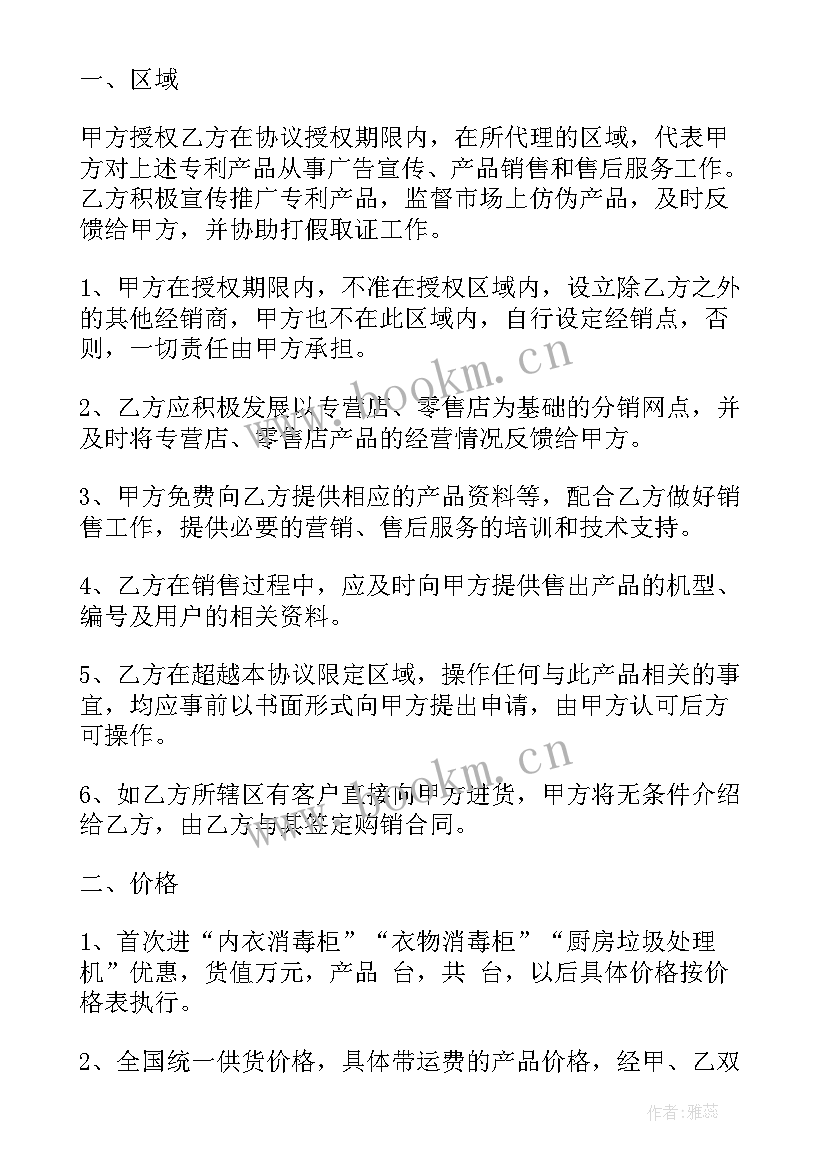 2023年家电购销合同书(汇总5篇)