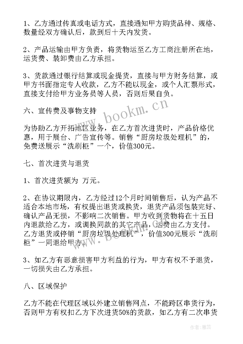 2023年家电购销合同书(汇总5篇)