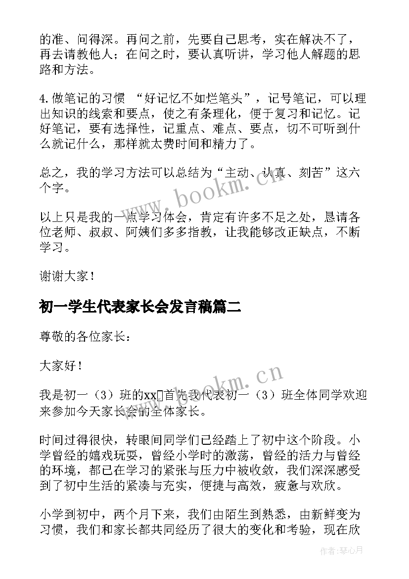 初一学生代表家长会发言稿(大全10篇)