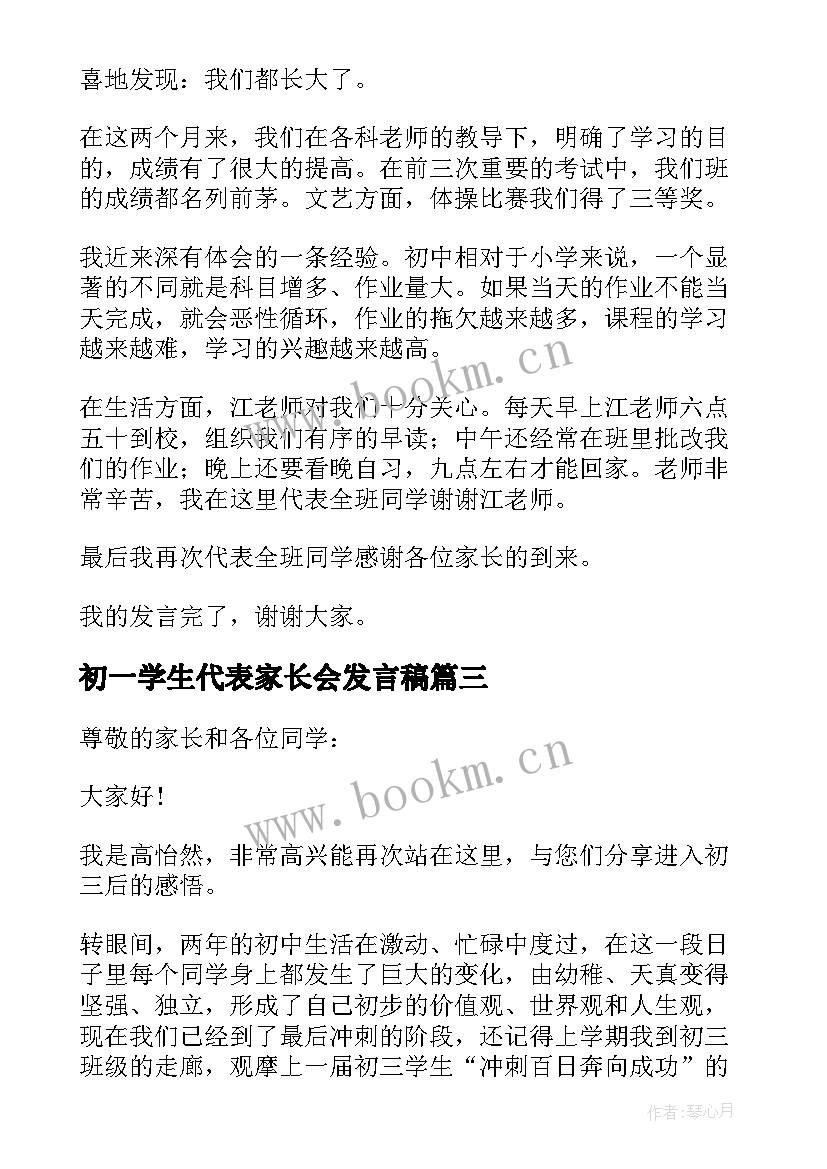 初一学生代表家长会发言稿(大全10篇)