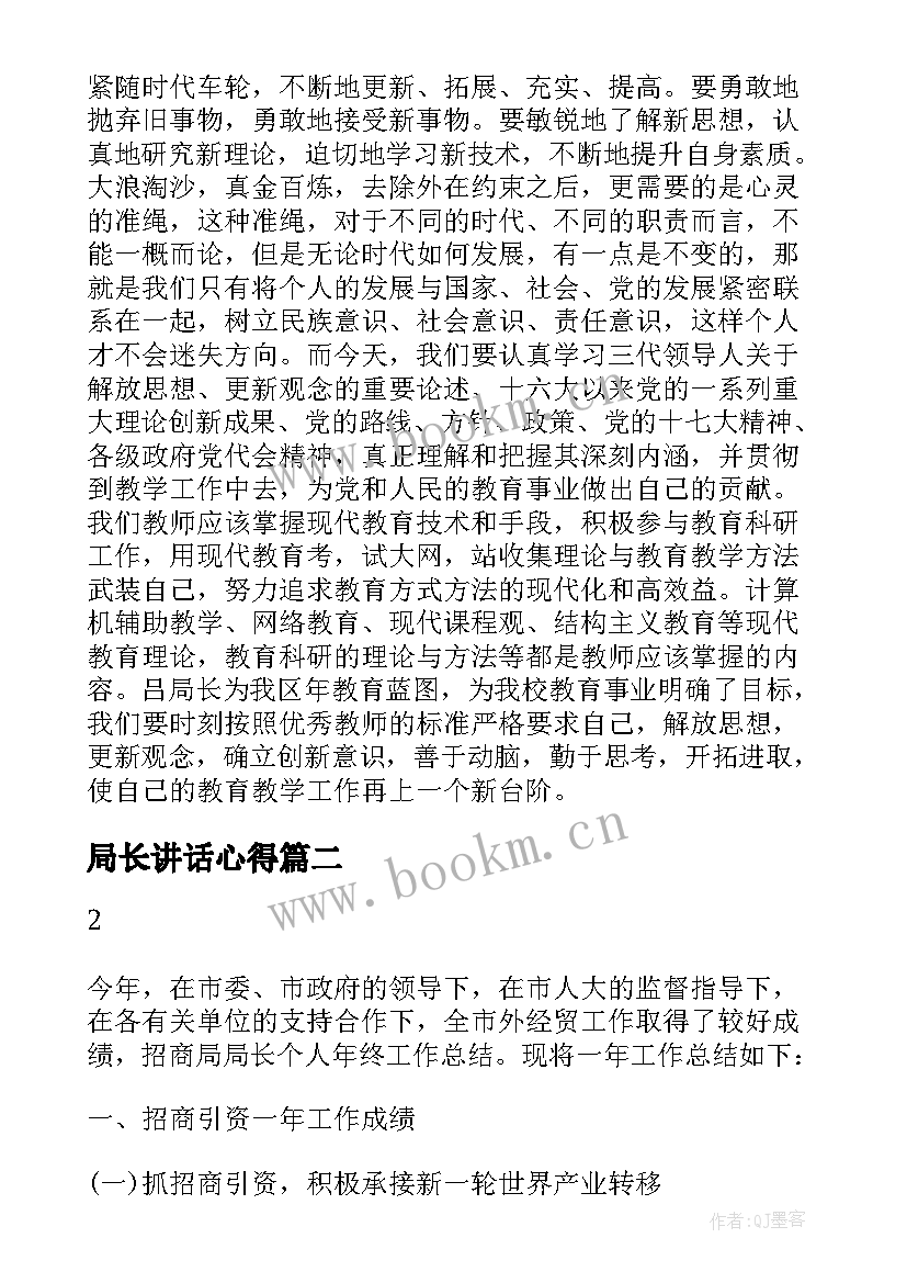 2023年局长讲话心得(大全6篇)