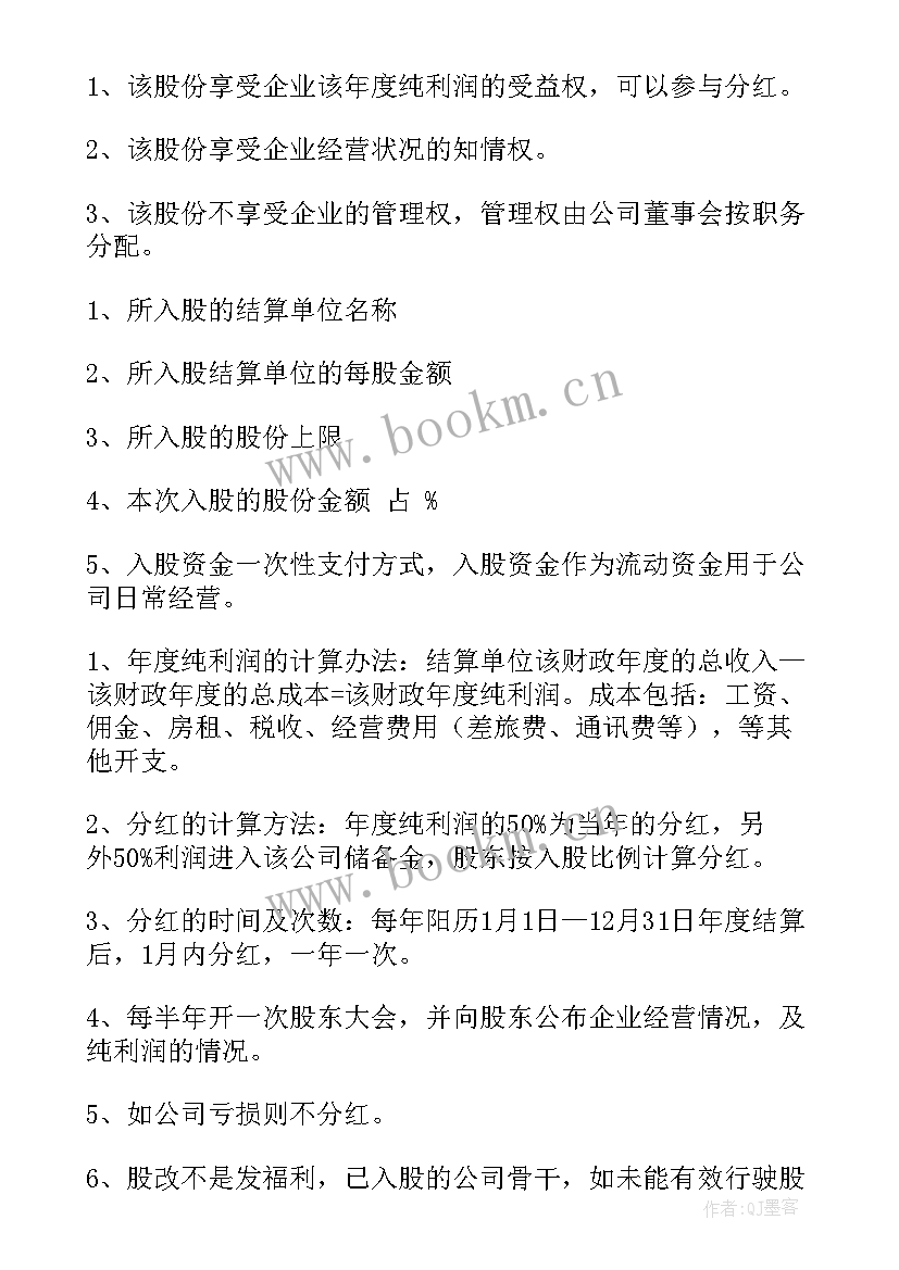 最新员工入股协议书(模板7篇)