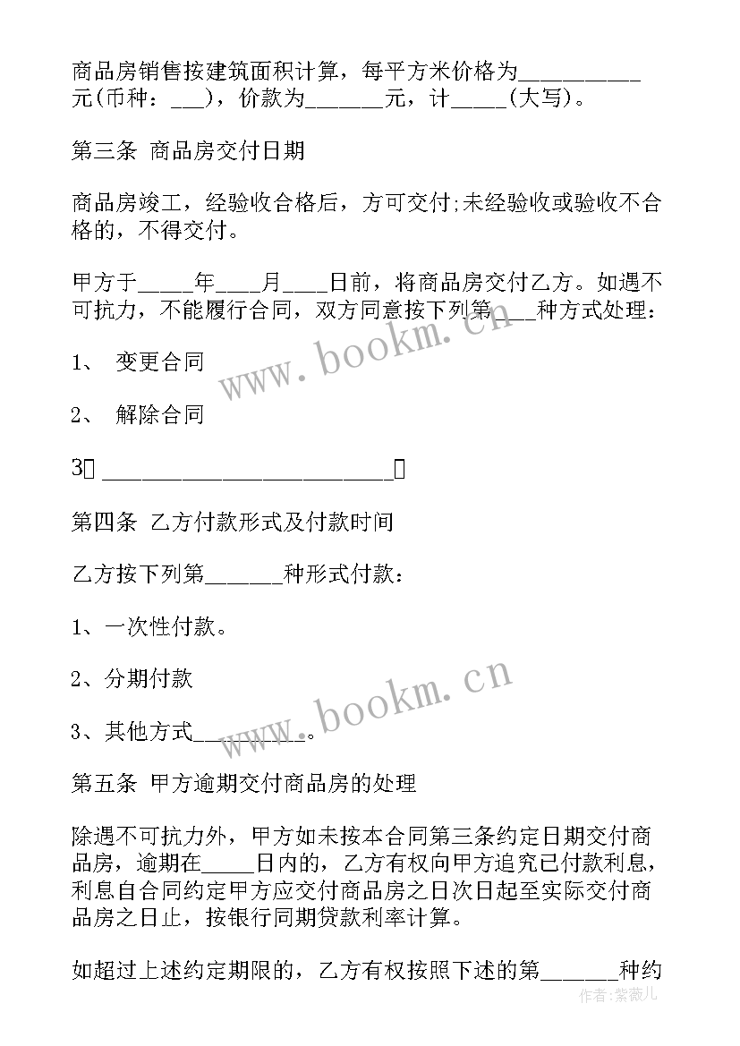 最新住房购买协议(通用5篇)