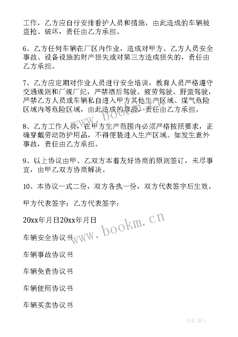 2023年租车安全协议书(大全6篇)