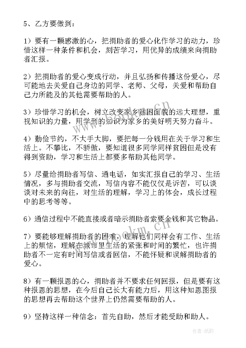 爱心助学协议书(精选5篇)