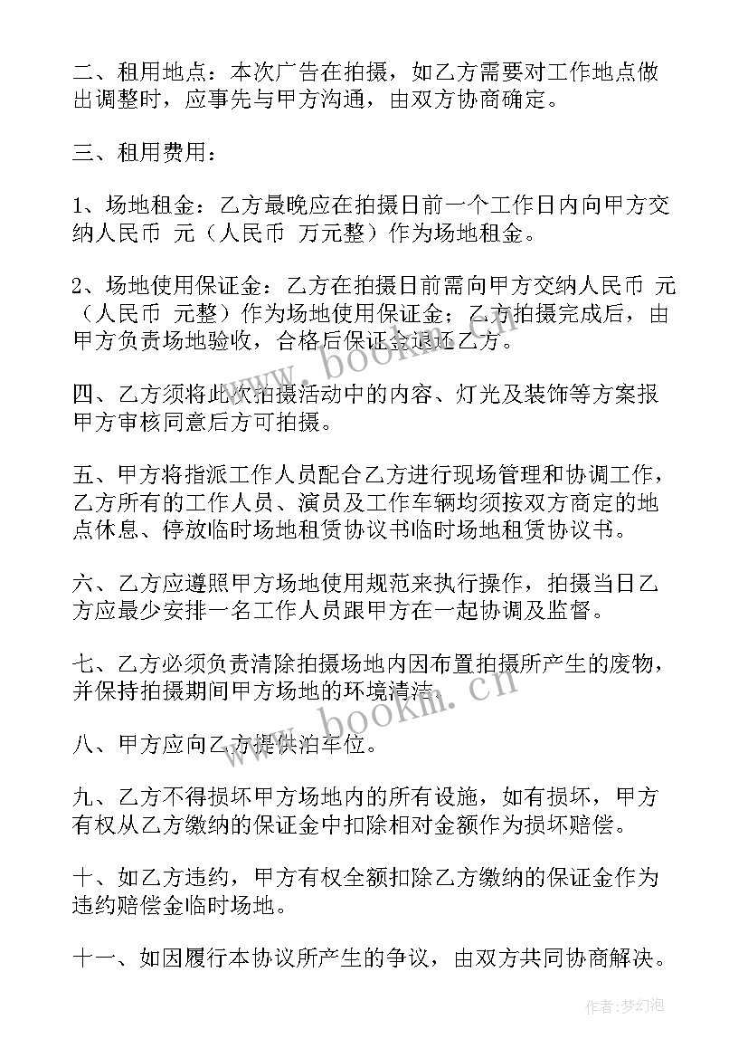 2023年场地租赁免责协议书下载 场地租赁协议书(实用8篇)