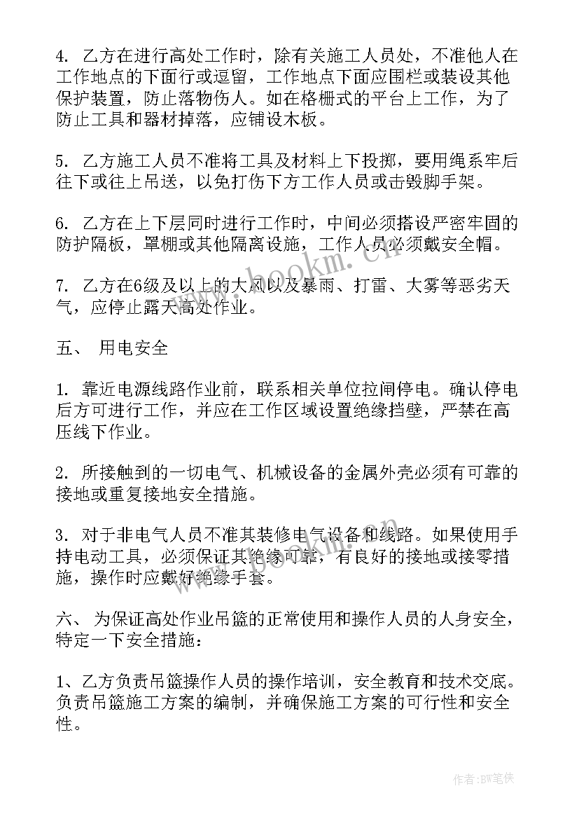 2023年高空作业免责协议书有法律效力(汇总5篇)