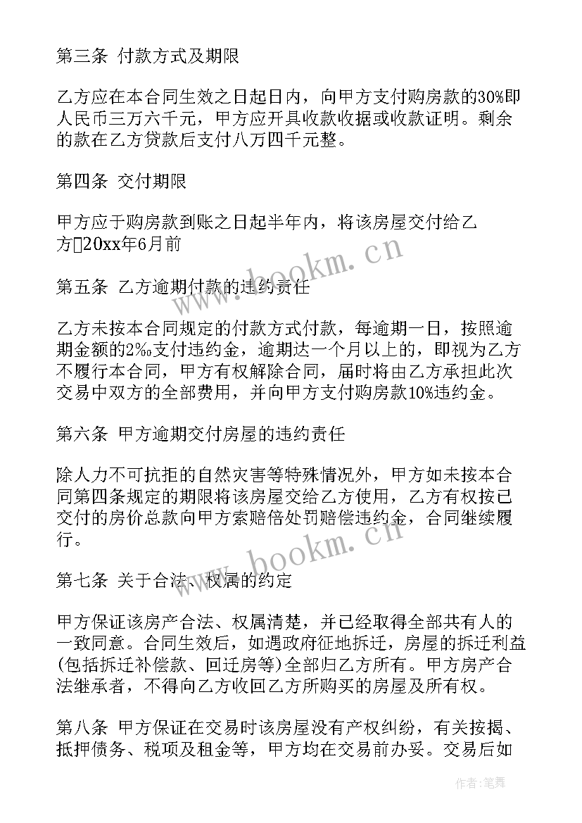 最新房屋合同协议书具有法律效力(汇总7篇)