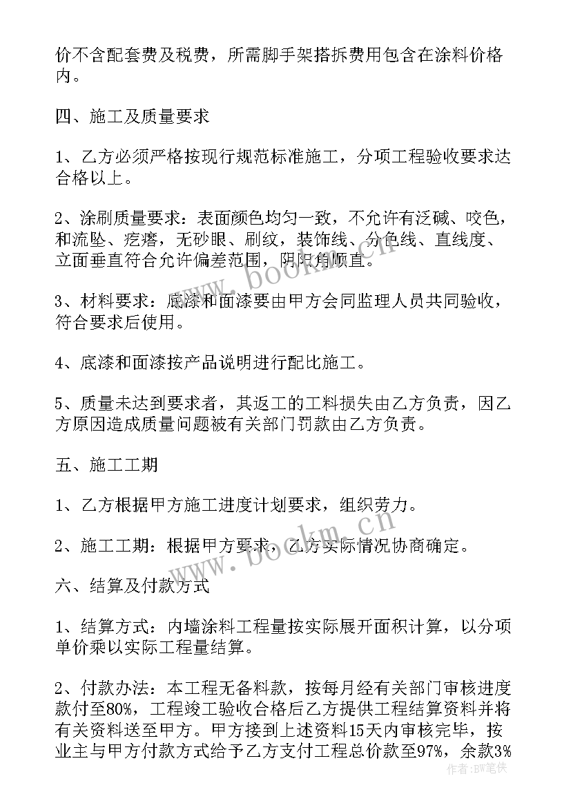 2023年承包外墙涂料合同 外墙涂料施工承包合同(优质5篇)