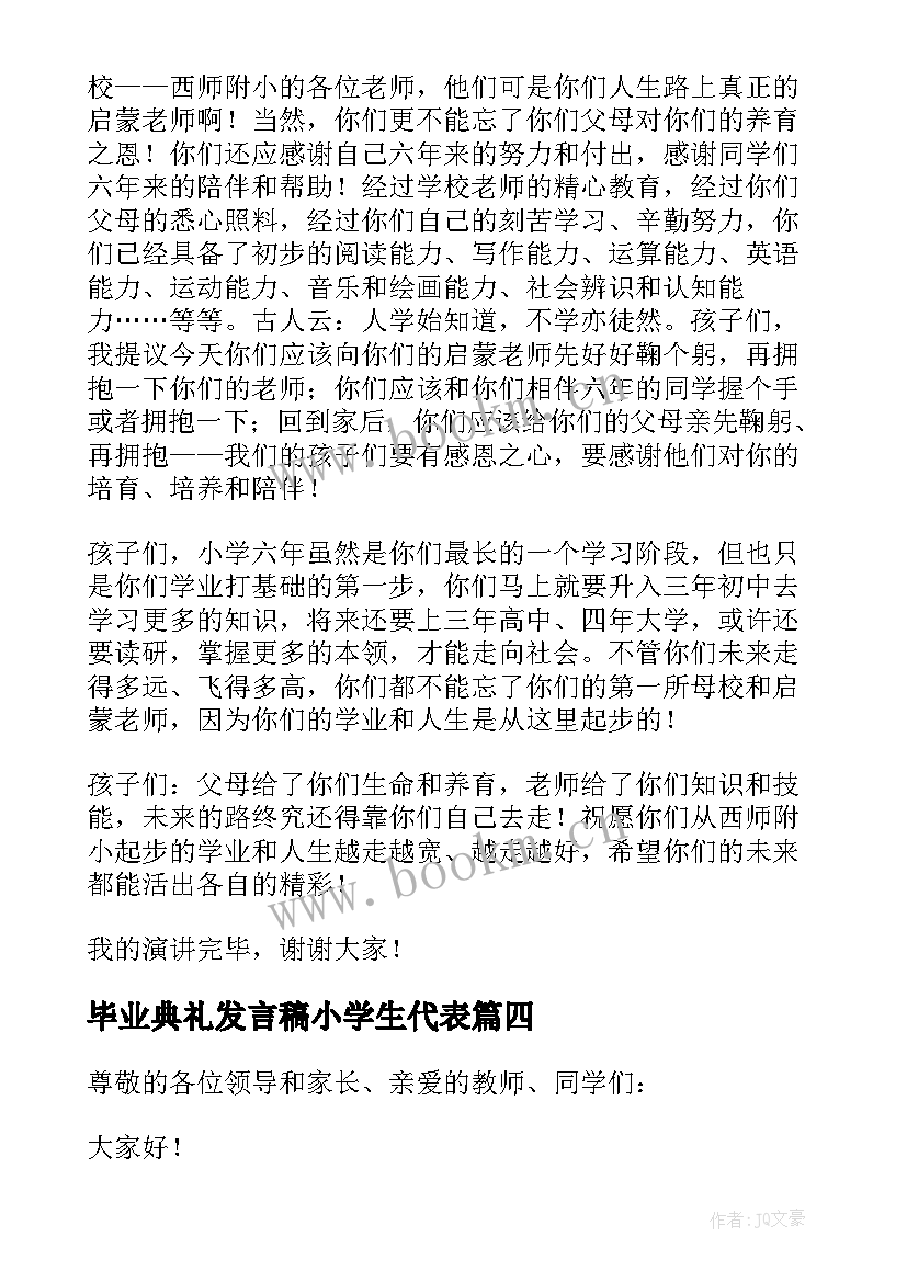 2023年毕业典礼发言稿小学生代表 小学毕业典礼发言稿(精选5篇)