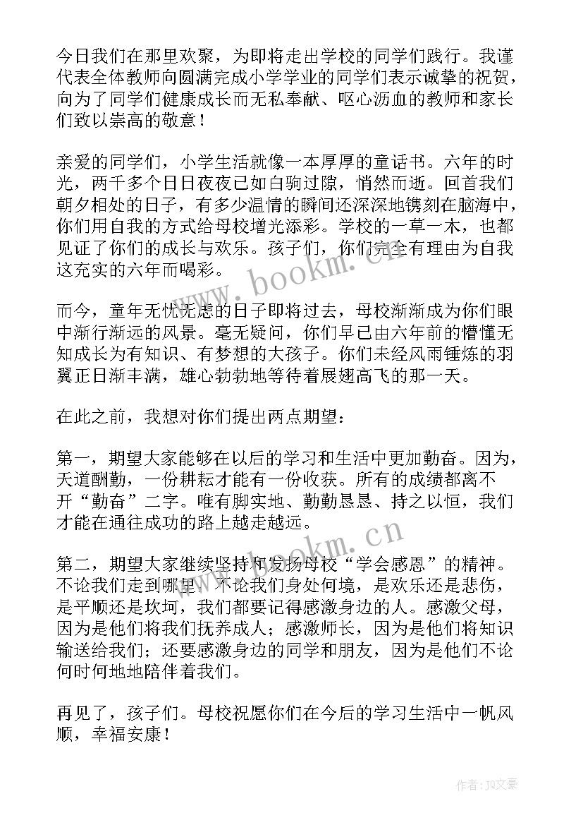 2023年毕业典礼发言稿小学生代表 小学毕业典礼发言稿(精选5篇)