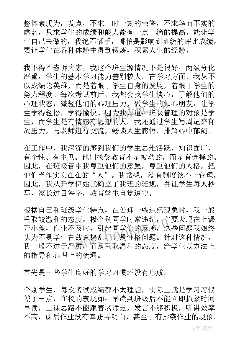 中一班家长会家长发言稿 中一班家长会班主任发言稿(模板5篇)