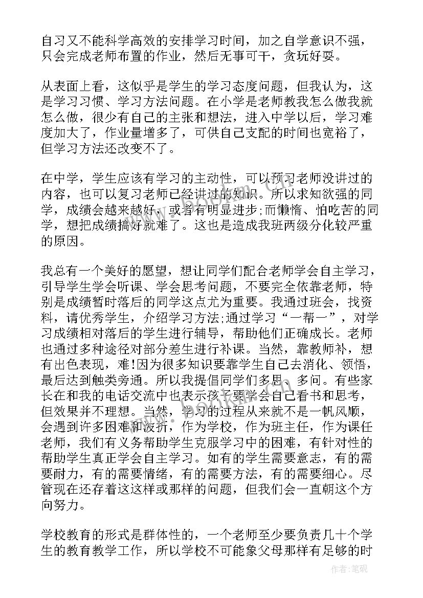 中一班家长会家长发言稿 中一班家长会班主任发言稿(模板5篇)