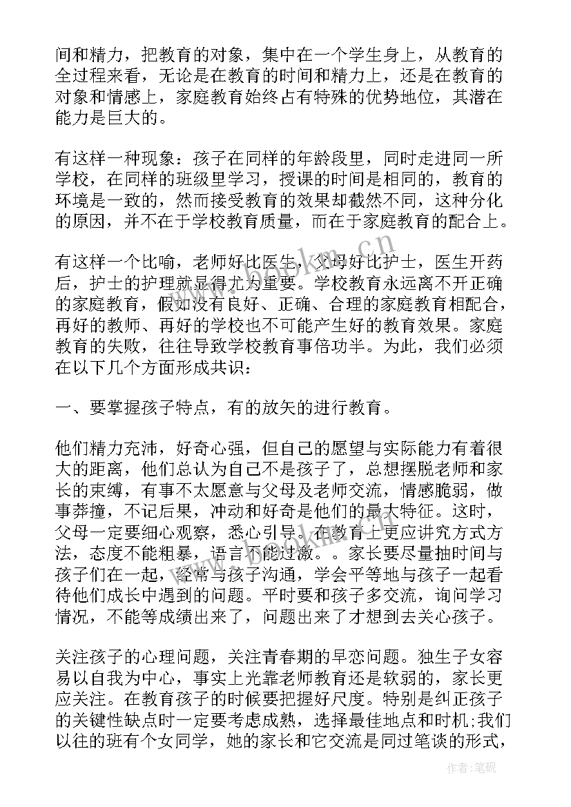 中一班家长会家长发言稿 中一班家长会班主任发言稿(模板5篇)