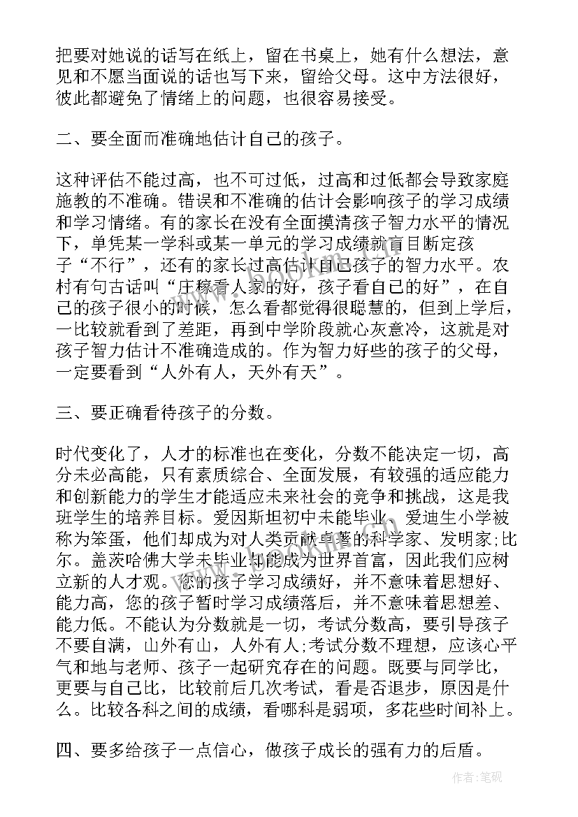 中一班家长会家长发言稿 中一班家长会班主任发言稿(模板5篇)