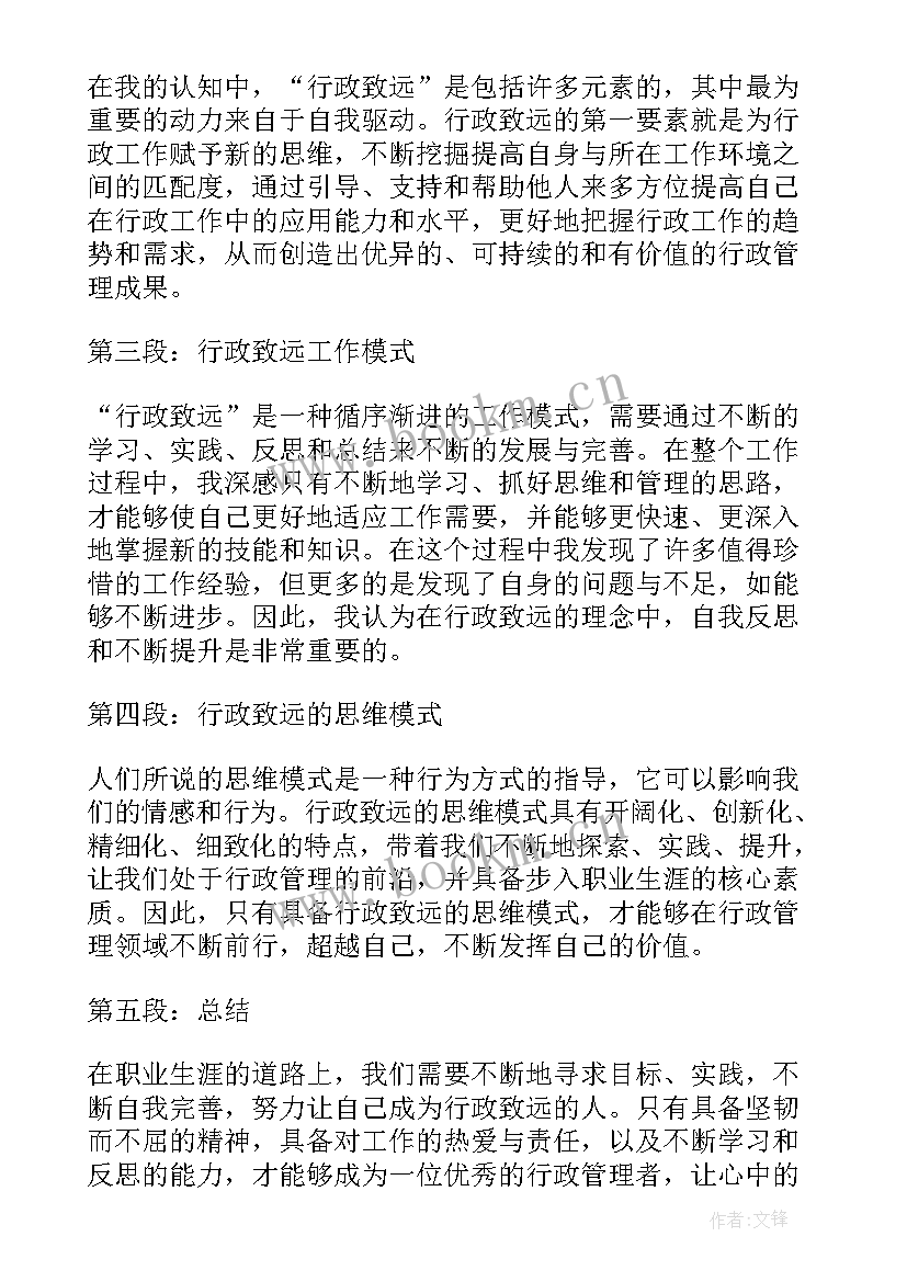 最新行政课心得体会报告(优秀8篇)